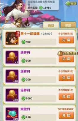 大掌门论剑积分换什么3