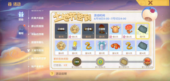 摩尔庄园土地伯伯怎么领礼物1