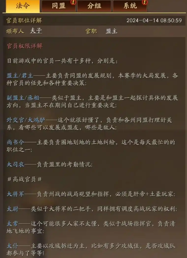 三国志战略版怎么给官职1