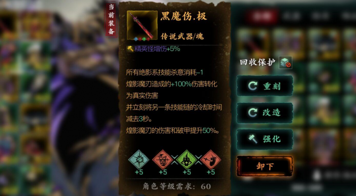 影之刃3黑魔伤需要什么材料1