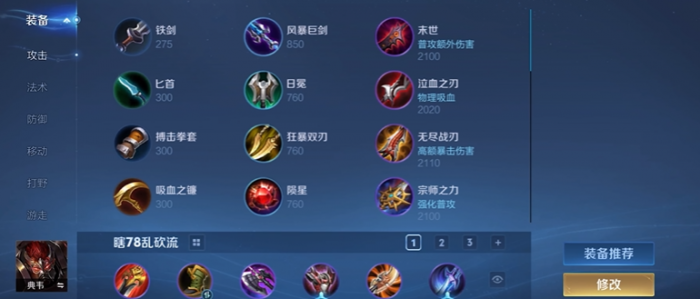 王者荣耀肉典韦出装有哪些推荐1