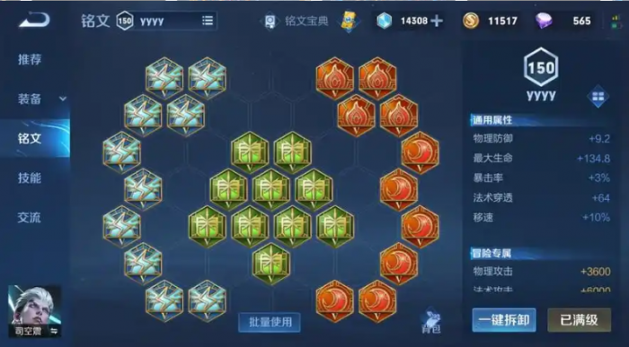 王者荣耀司空震怎么出装2