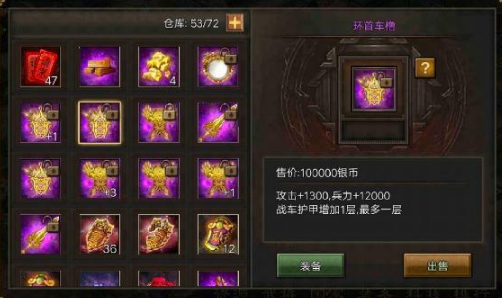 攻城掠地桃园结义带什么套装3