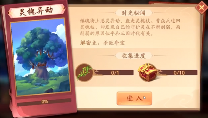 少年三国志2灵魂异动怎么过关1