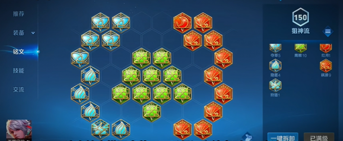 王者荣耀守约铭文怎么搭配1