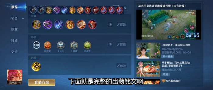 王者荣耀木兰怎么秒人出装1