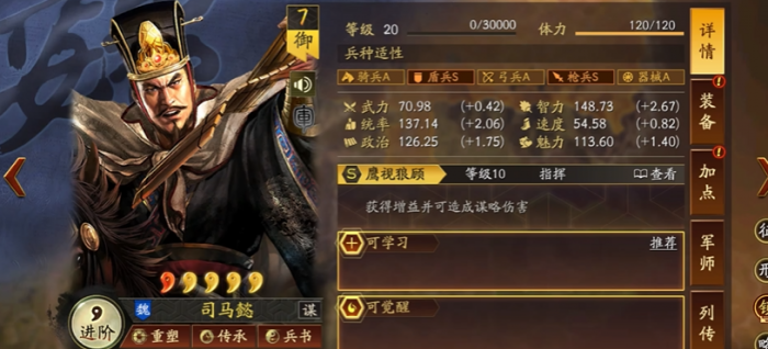 三国志战略版什么是五星武将2
