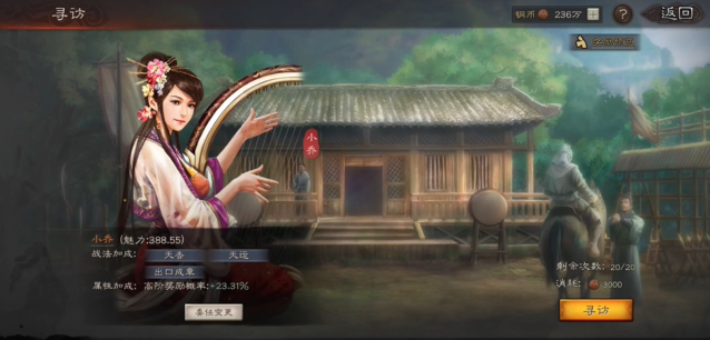 三国志战略版怎么提高寻访率2