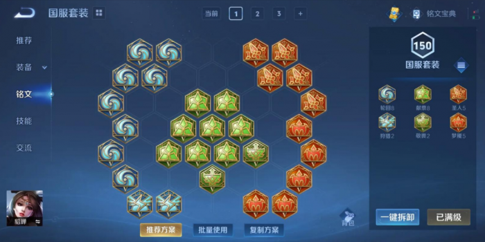 王者荣耀貂蝉最强出装铭文有什么2