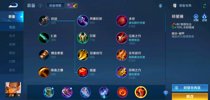 王者荣耀达摩有什么打法及出装1