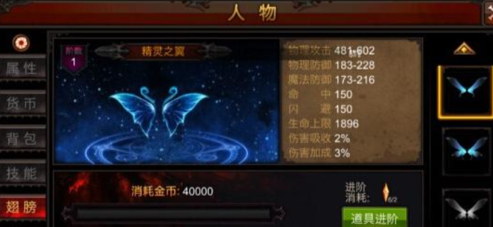 全民奇迹怎么提升翅膀3