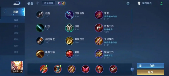 王者荣耀猴子铭文出装怎么做3