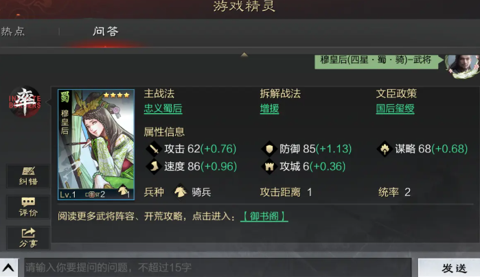 率土之滨穆皇后怎么打1