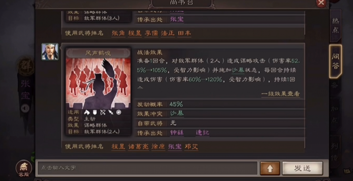 三国志战略版怎么用风声鹤唳1