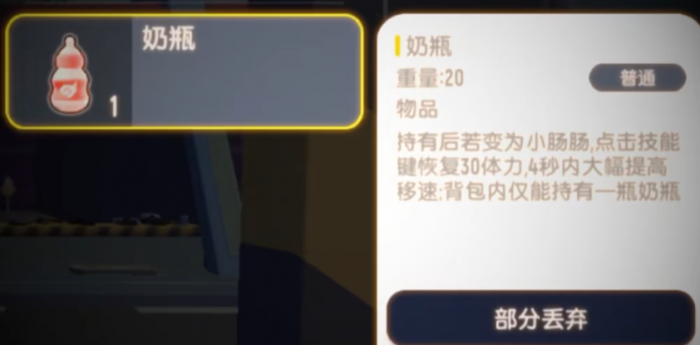 香肠派对道具有什么用2