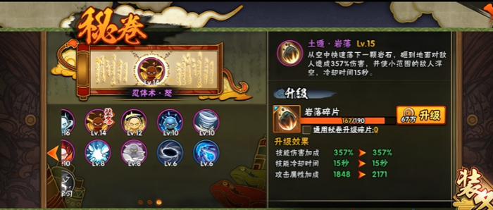 火影忍者手游怎么放两个秘卷1