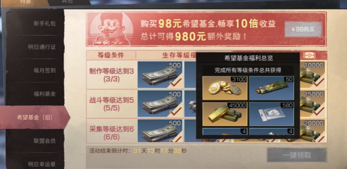 明日之后怎么卖基金2