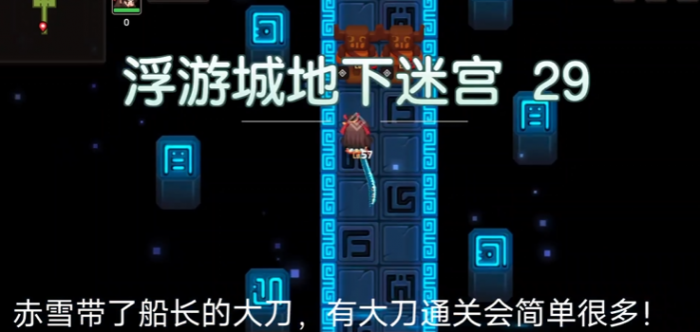 坎公骑冠剑地下迷宫29怎么过1