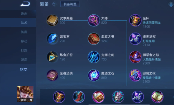 王者荣耀女娲出装最新怎么出1