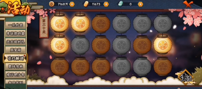 火影忍者里面的元宵花灯怎么过1