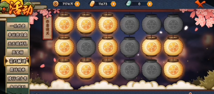 火影忍者里面的元宵花灯怎么过2