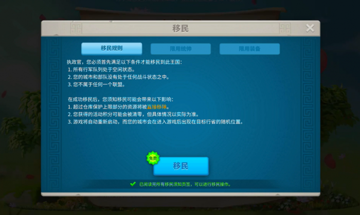 万国觉醒移民令怎么用1