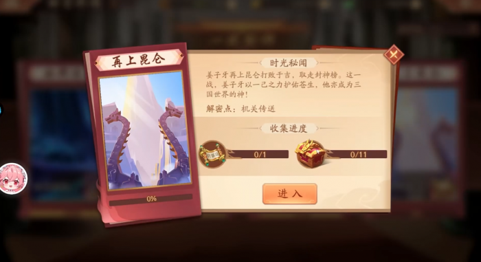 少年三国志2再上昆仑第11个宝箱在哪里1