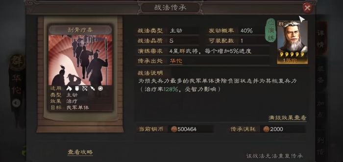 三国志战略版战法点怎么分配2