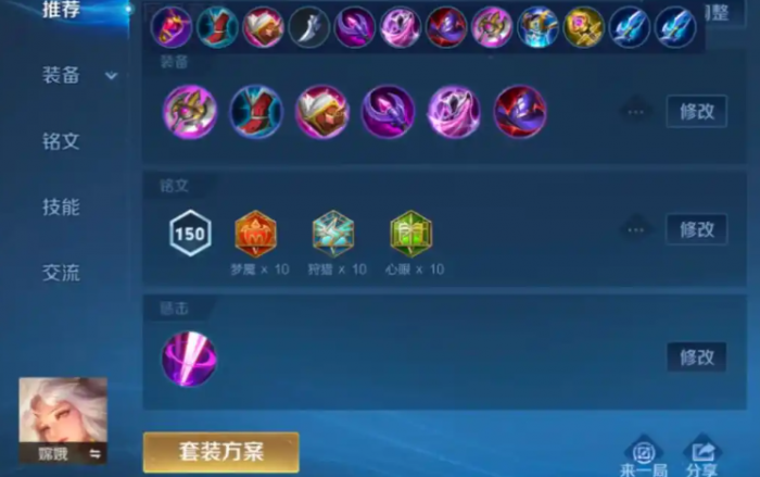 王者荣耀刺客嫦娥出装最新是什么1