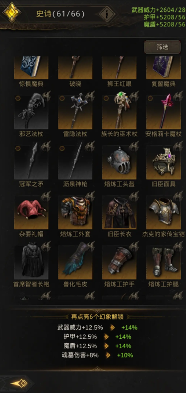 地下城堡3狩猎长矛怎么获得3