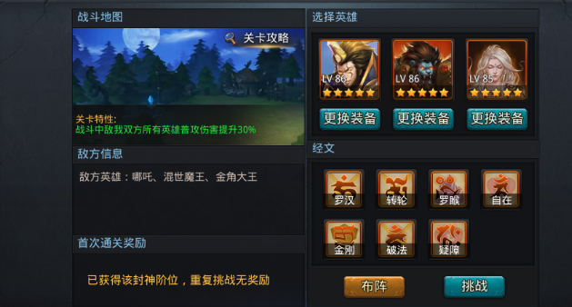 乱斗西游怎么打封神路1