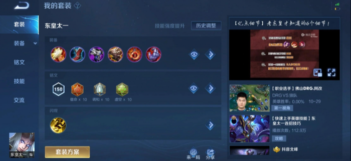 王者荣耀东皇最强吸血出装怎么搭配1