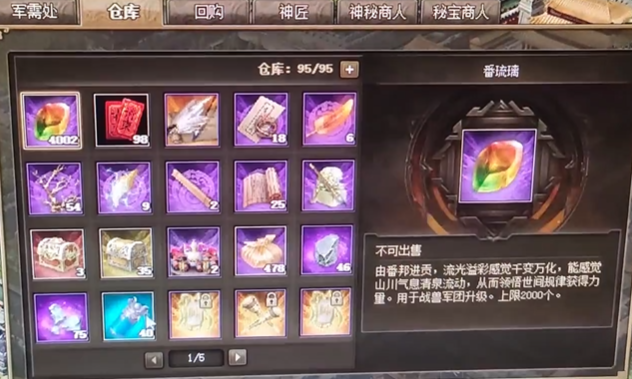 攻城掠地番琉璃做什么用3