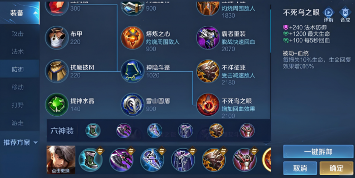 王者荣耀夏候惇出装铭文怎么搭配1