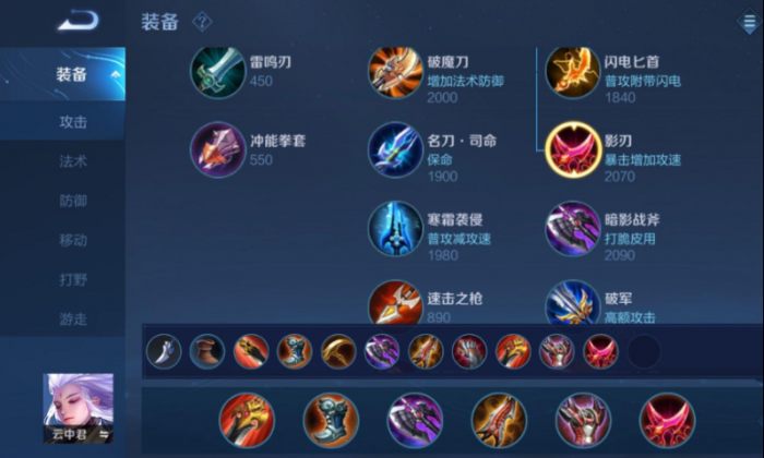 王者荣耀云中君末世出装怎么搭配1