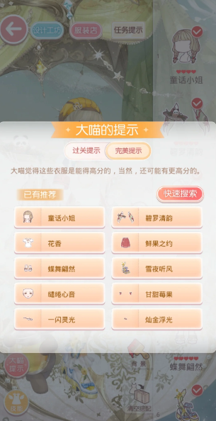 奇迹暖暖第一关怎么过1