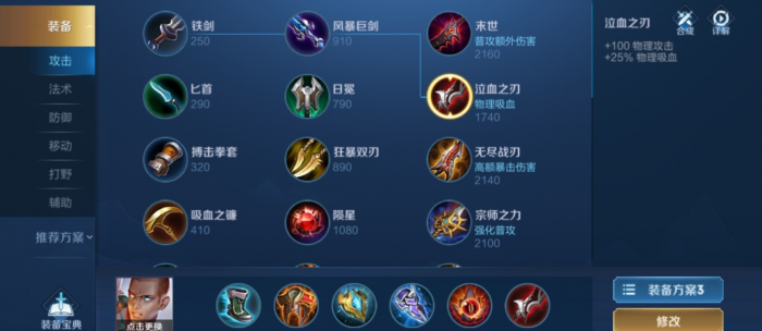 王者荣耀达摩出装怎么出1