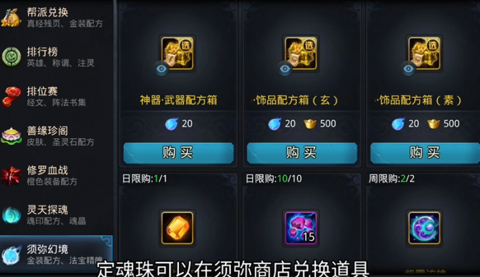 乱斗西游2须弥幻境如何玩3