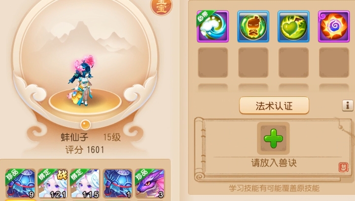 梦幻西游手游平民带什么宝宝2