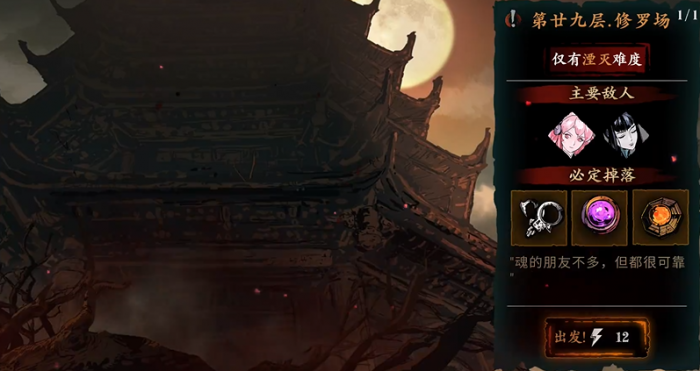 影之刃3修罗塔29层怎么过1