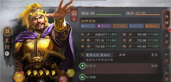 三国志战略版袁绍火弓队怎么玩2