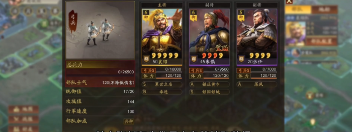 三国志战略版袁绍火弓队怎么玩3