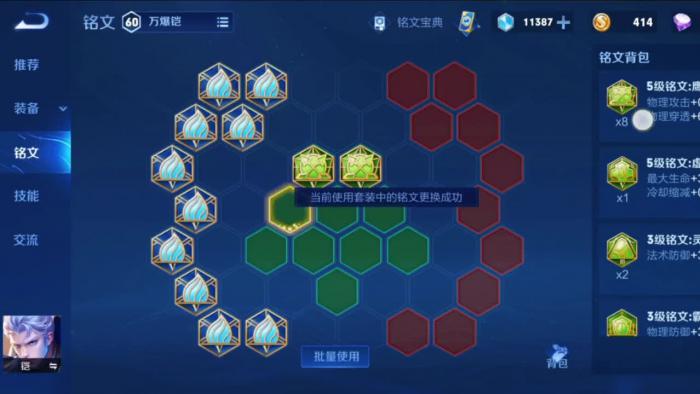 王者荣耀铠怎么搭配出装铭文2