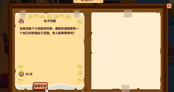 星露谷物语仙子花园任务怎么做1