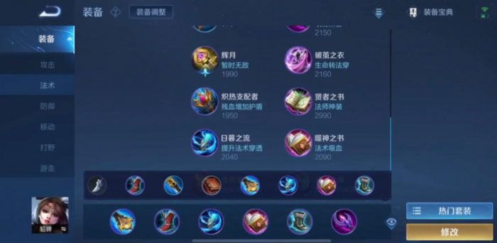 王者荣耀吸血貂蝉的出装怎么搭配1