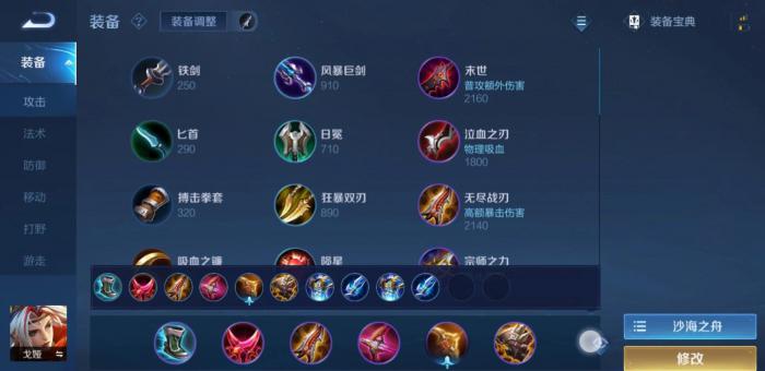 王者荣耀流沙射手怎么出装1