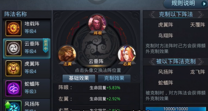 乱斗西游阵法在哪装2