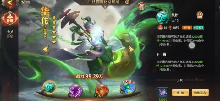 少年三国志零华佗怎么样1