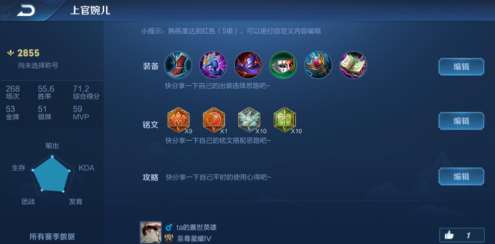 王者荣耀婉儿单挑妲己怎么出装3