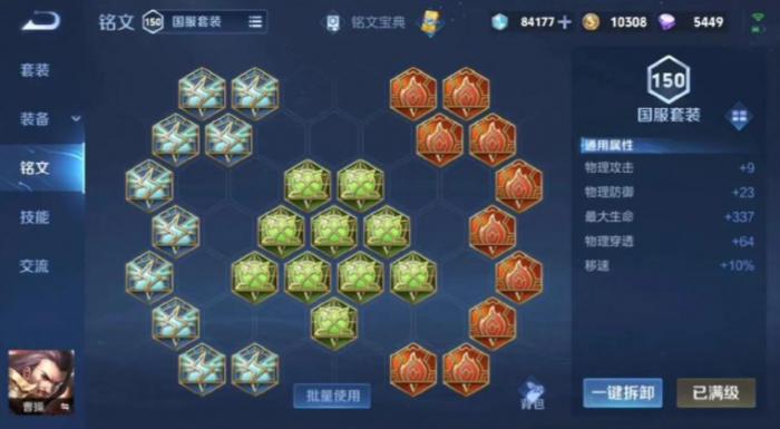 王者荣耀英雄铭文和出装怎么搭配1